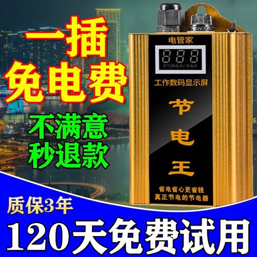 家用节电器测试_家用节电器有没有效果